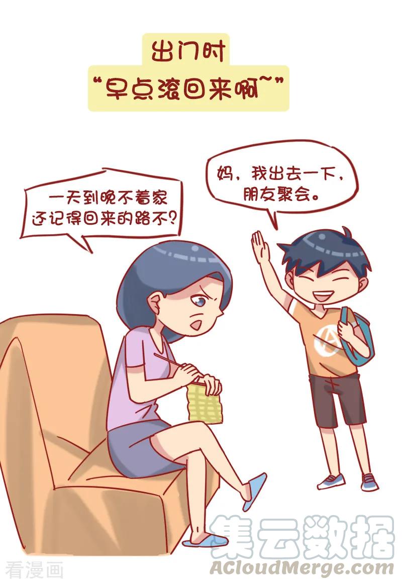 第1227话 国庆假期不回家的真相4