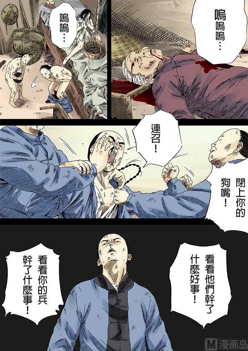国魂几月出花苞漫画,第十二话2图