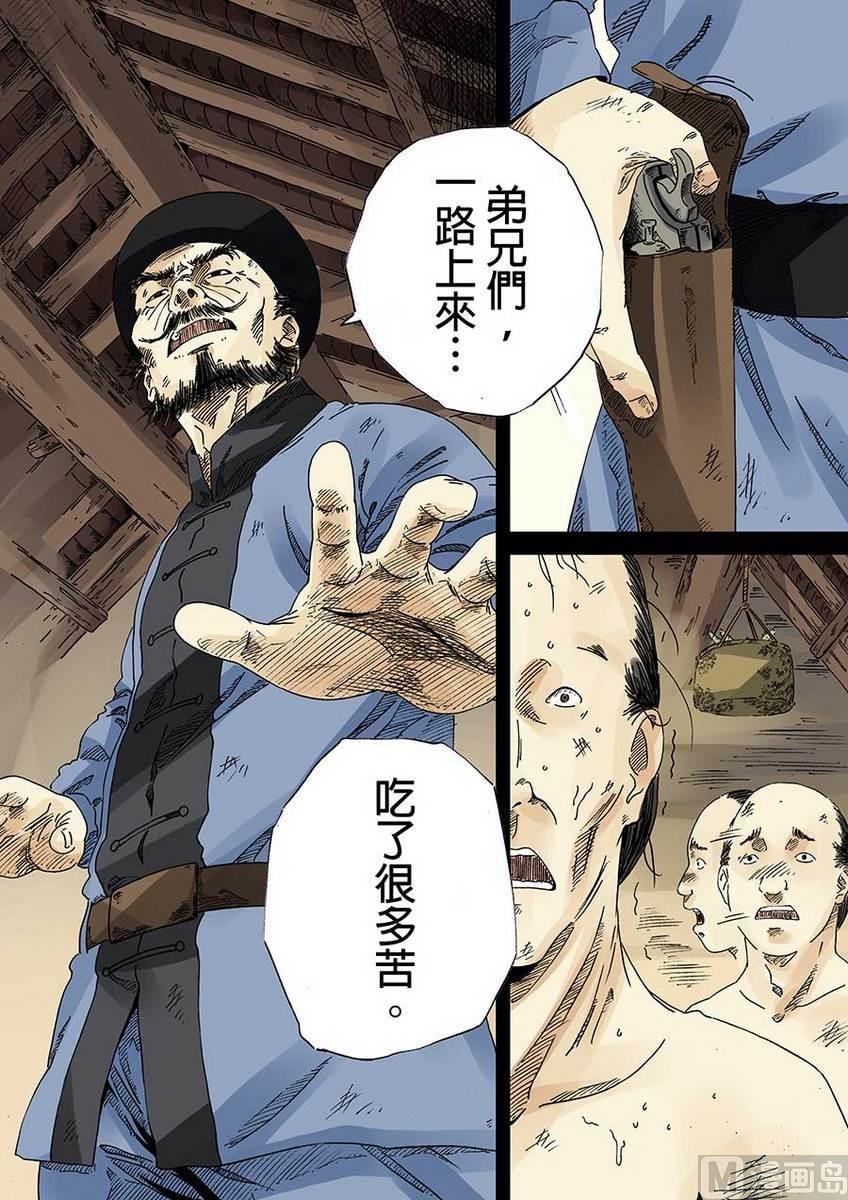 国魂几月出花苞漫画,第十二话4图