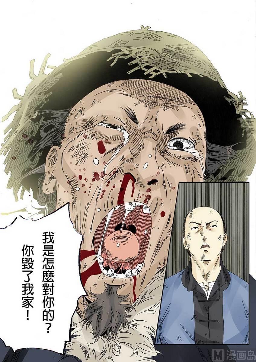 国魂几月出花苞漫画,第十二话3图