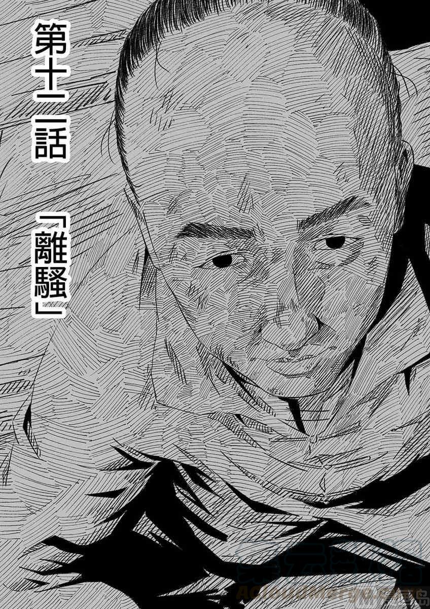 国魂几月出花苞漫画,第十二话1图
