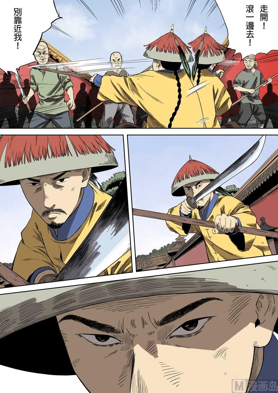 国魂几月出花苞漫画,第十九话 血色宫墙 肆4图