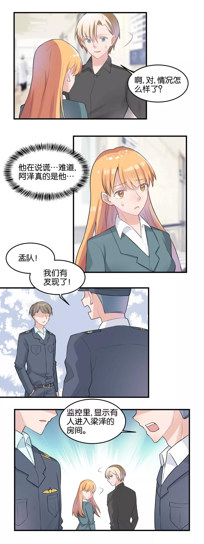 第102话 为了我，可以么？3