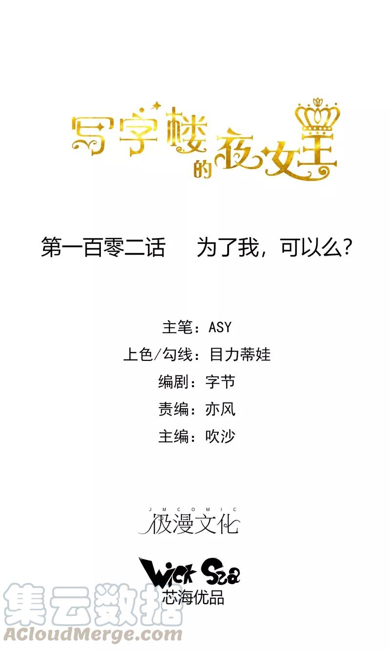 第102话 为了我，可以么？0