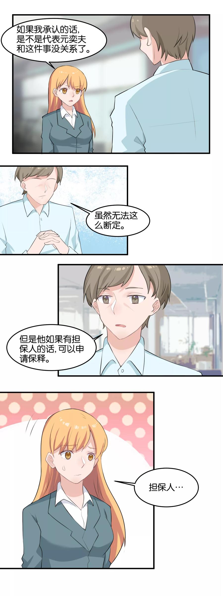 第100话 担保人1