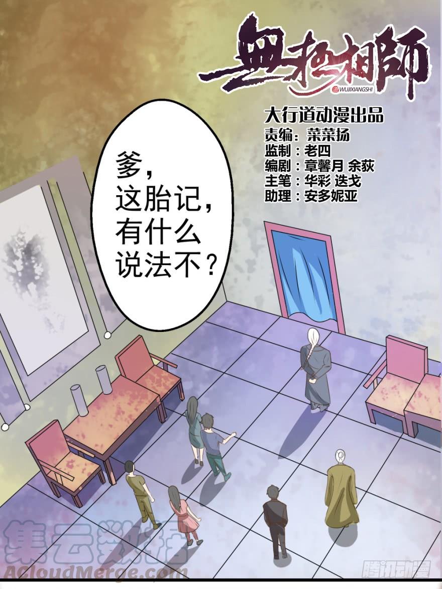 第三回 吉星？灾星？0