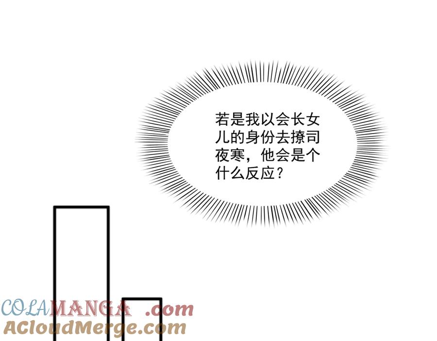 恰似寒光遇骄阳~漫画,第547话 爹！！！1图