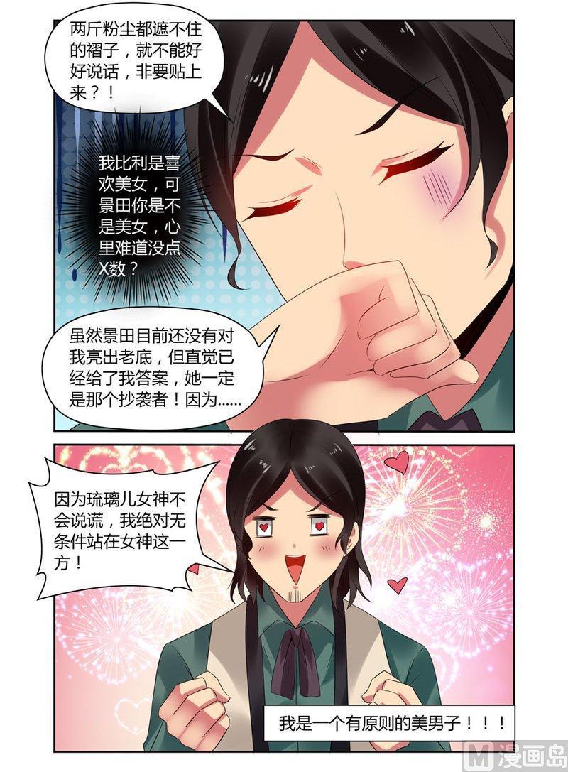 正文 214 别怪我，女神1