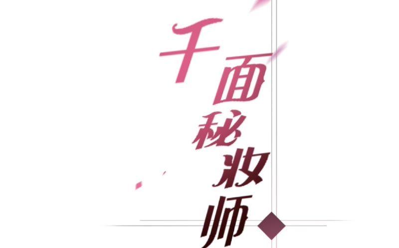 千面美发专业造型漫画,第18话 宣战4图