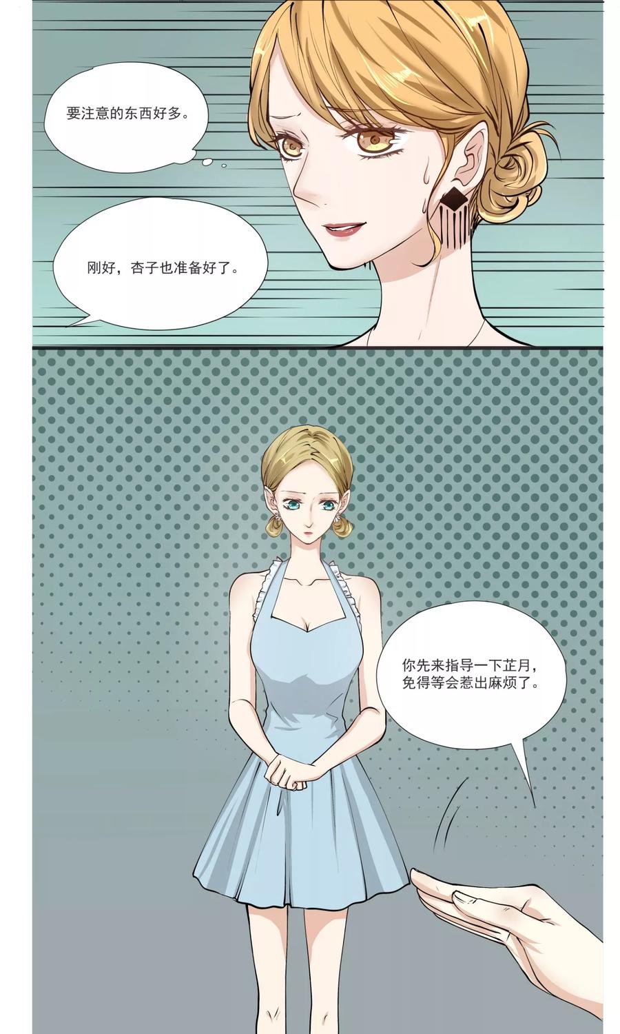 第13话 第一次接台4