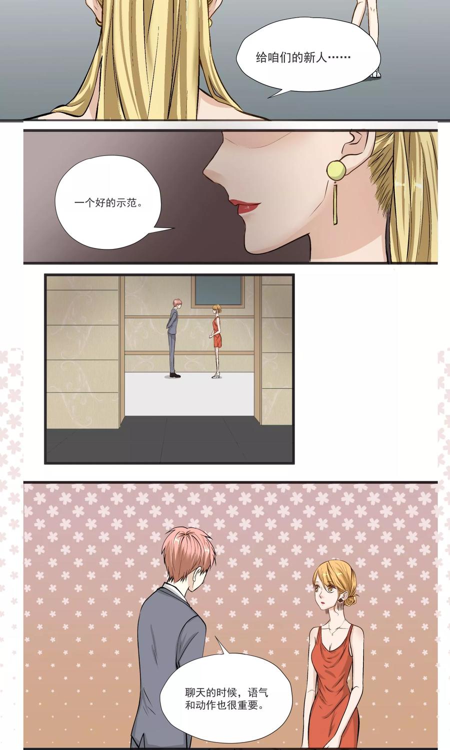 第13话 第一次接台3