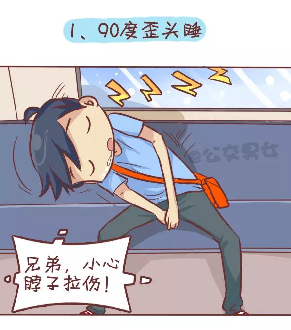 第296话 公交地铁上的十大奇葩睡姿，你躺枪没？1