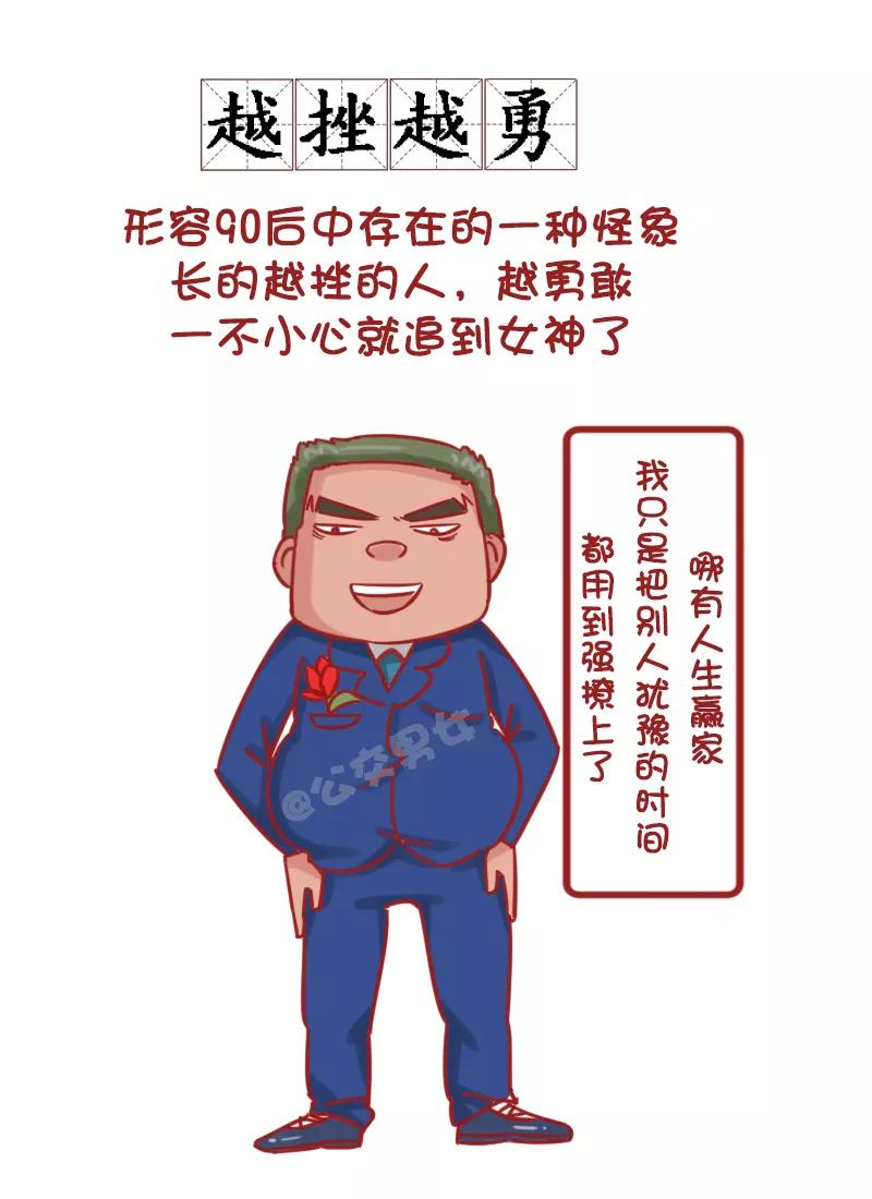 第1182话 90后如何谈恋爱3