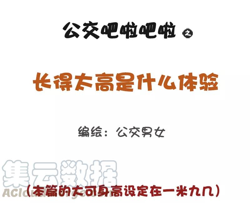 第1186话 长太高什么体验0