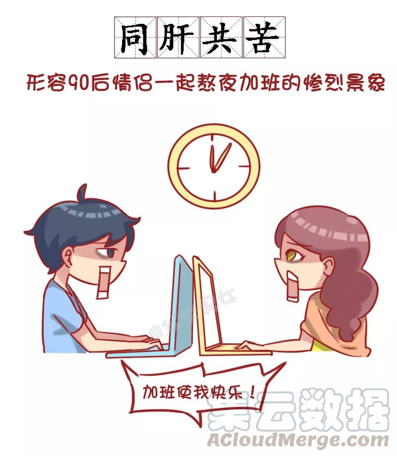 第1182话 90后如何谈恋爱4