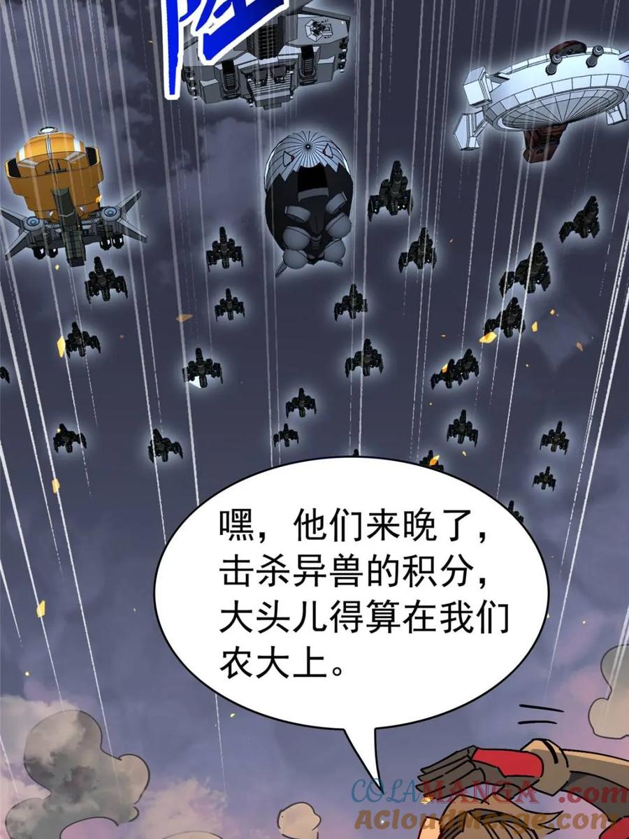 地球人实在太凶猛了~漫画,第315话 最后的贡献2图