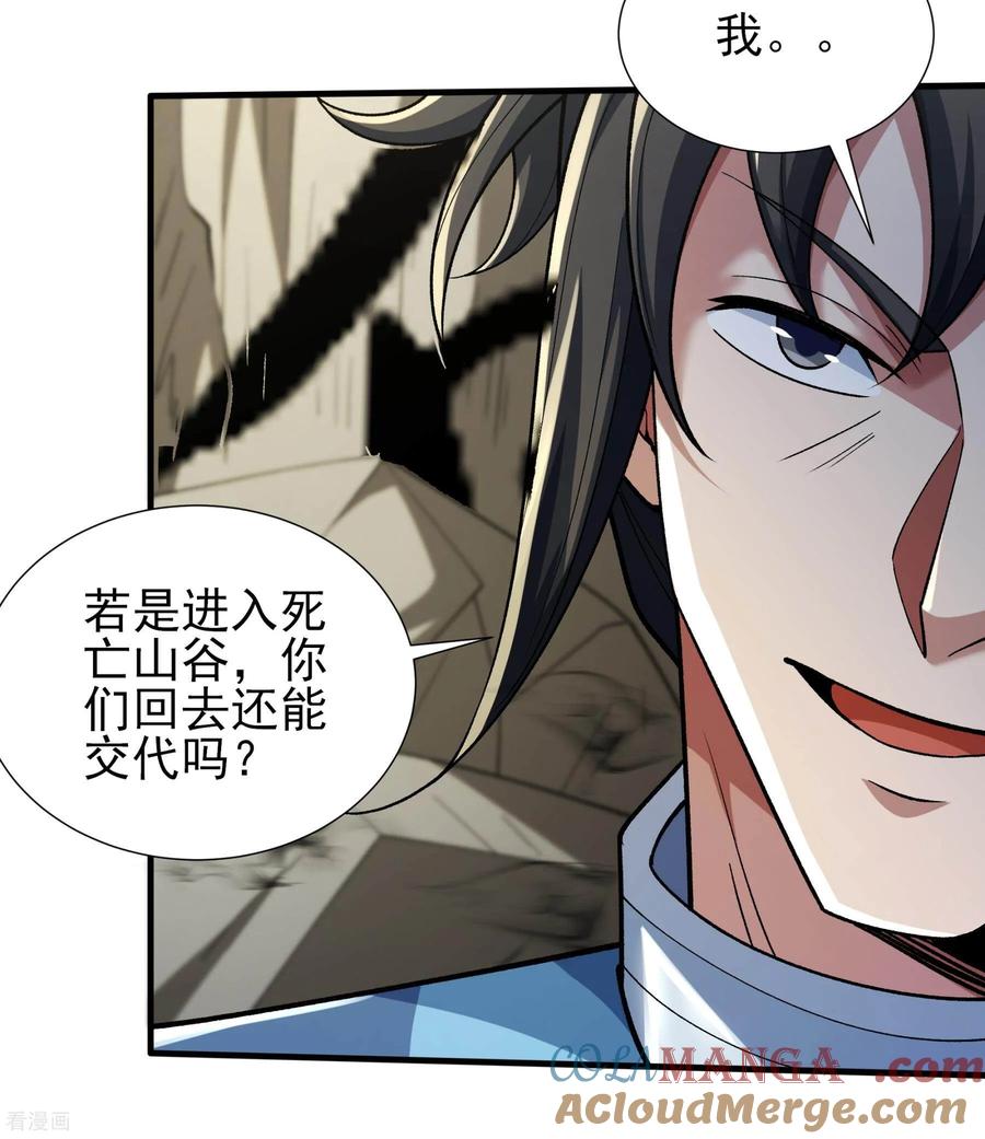 绝世武神~漫画,第329话3 猖狂的林枫（3）3图