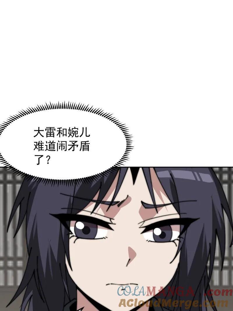 开局一座山第一季漫画,第1084话 ：对不起5图