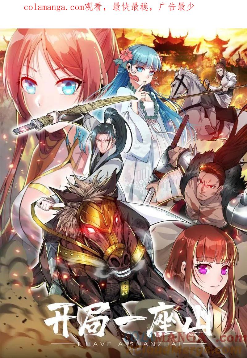 开局一座山第一季漫画,第1084话 ：对不起1图