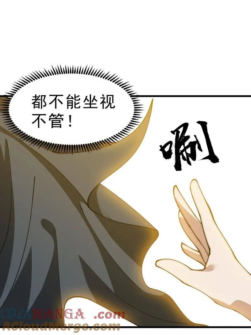 开局一座山~漫画,第1084话 ：对不起1图