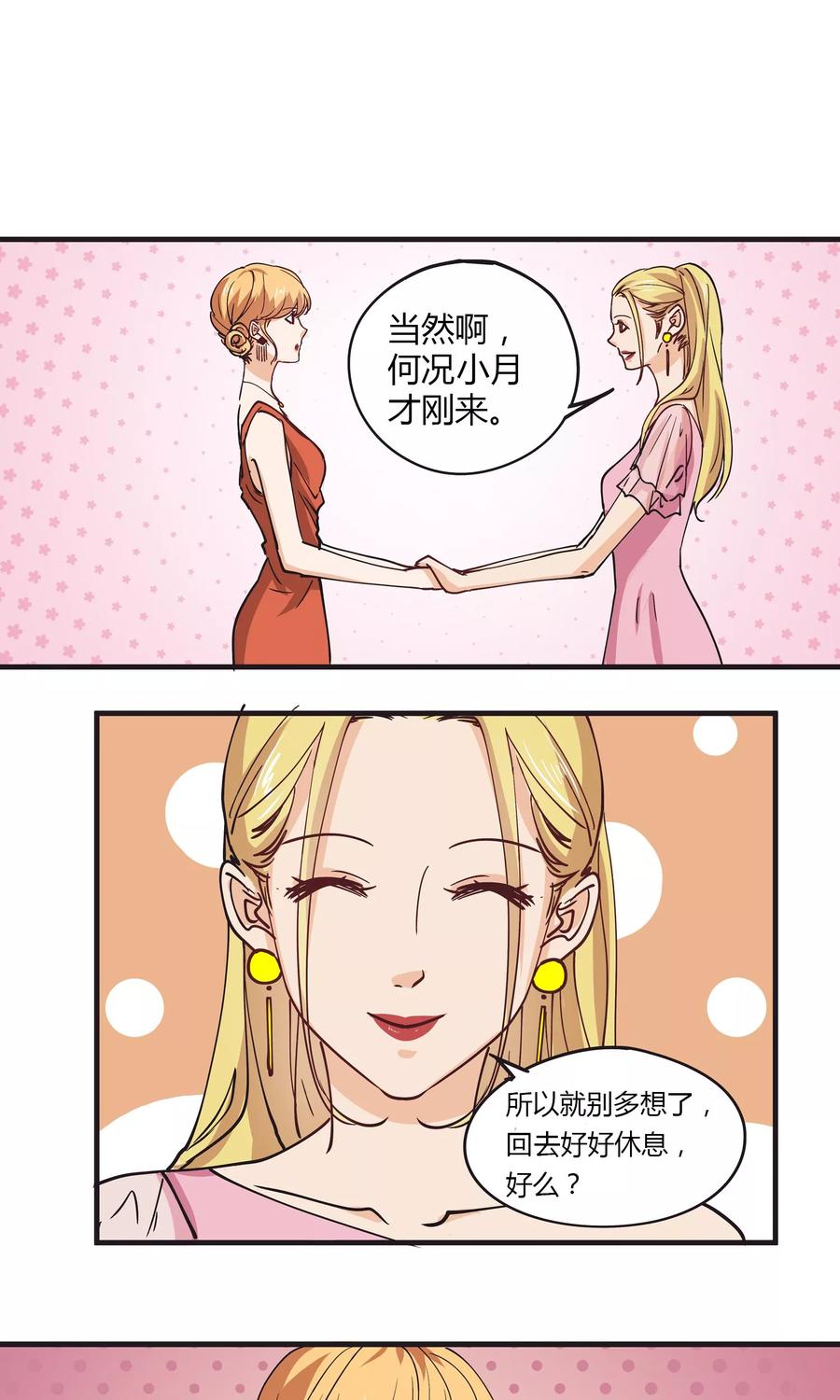 第16话 这只是欲望交换的地方4