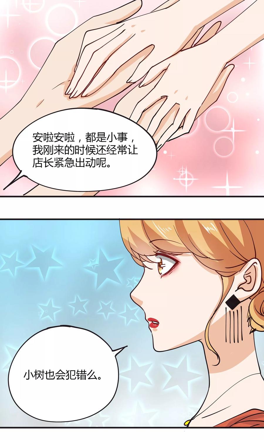 第16话 这只是欲望交换的地方3