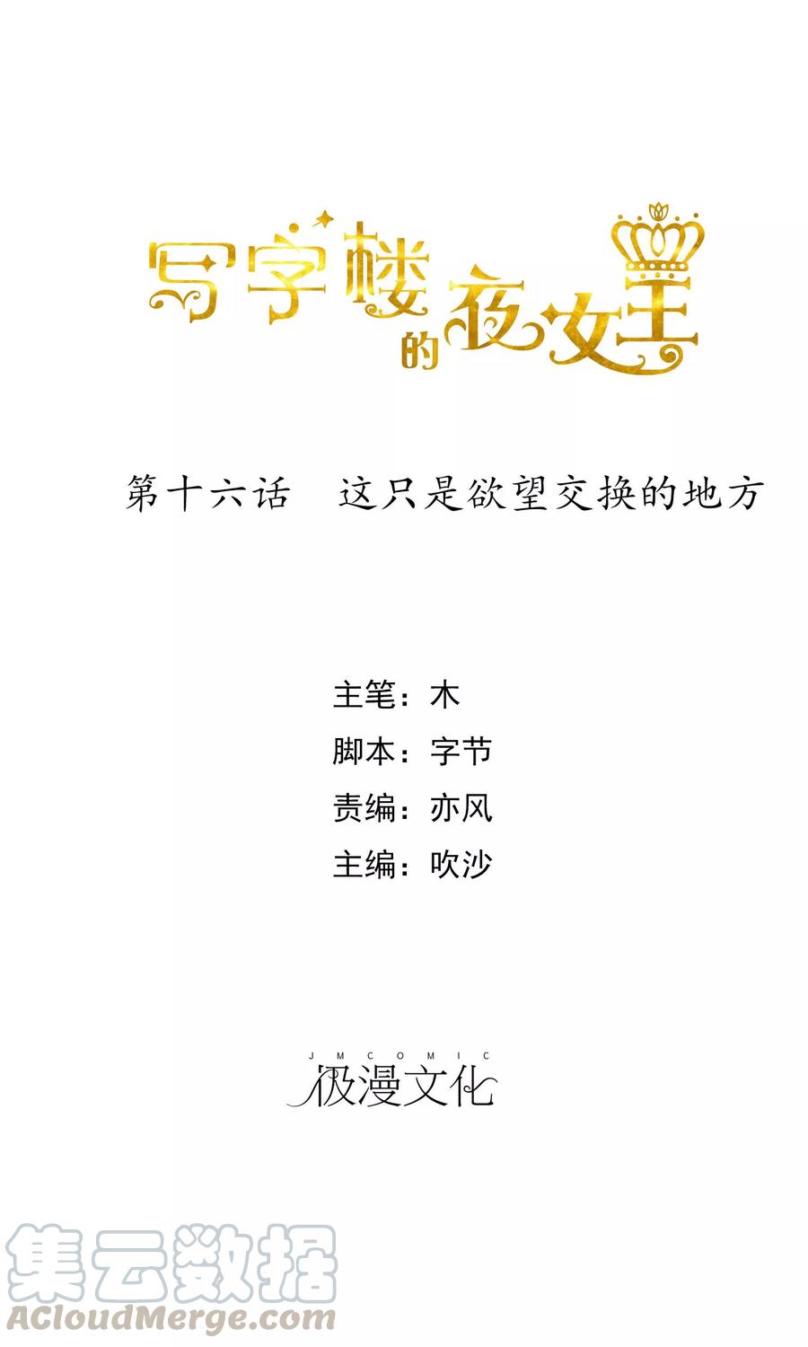 第16话 这只是欲望交换的地方0