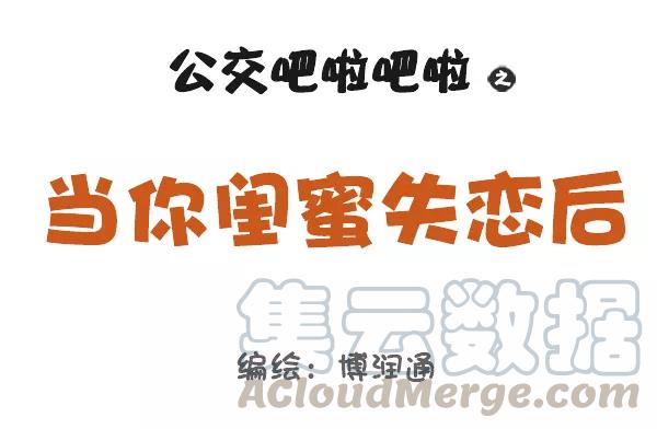 第723话 闺蜜失恋了0