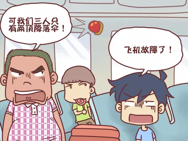 第48话 一个伞包1