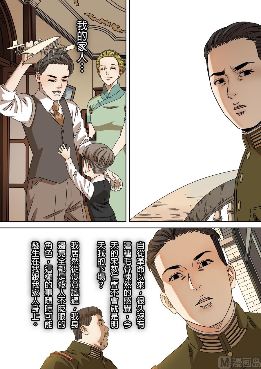 第四十七话 子不谅（2）2