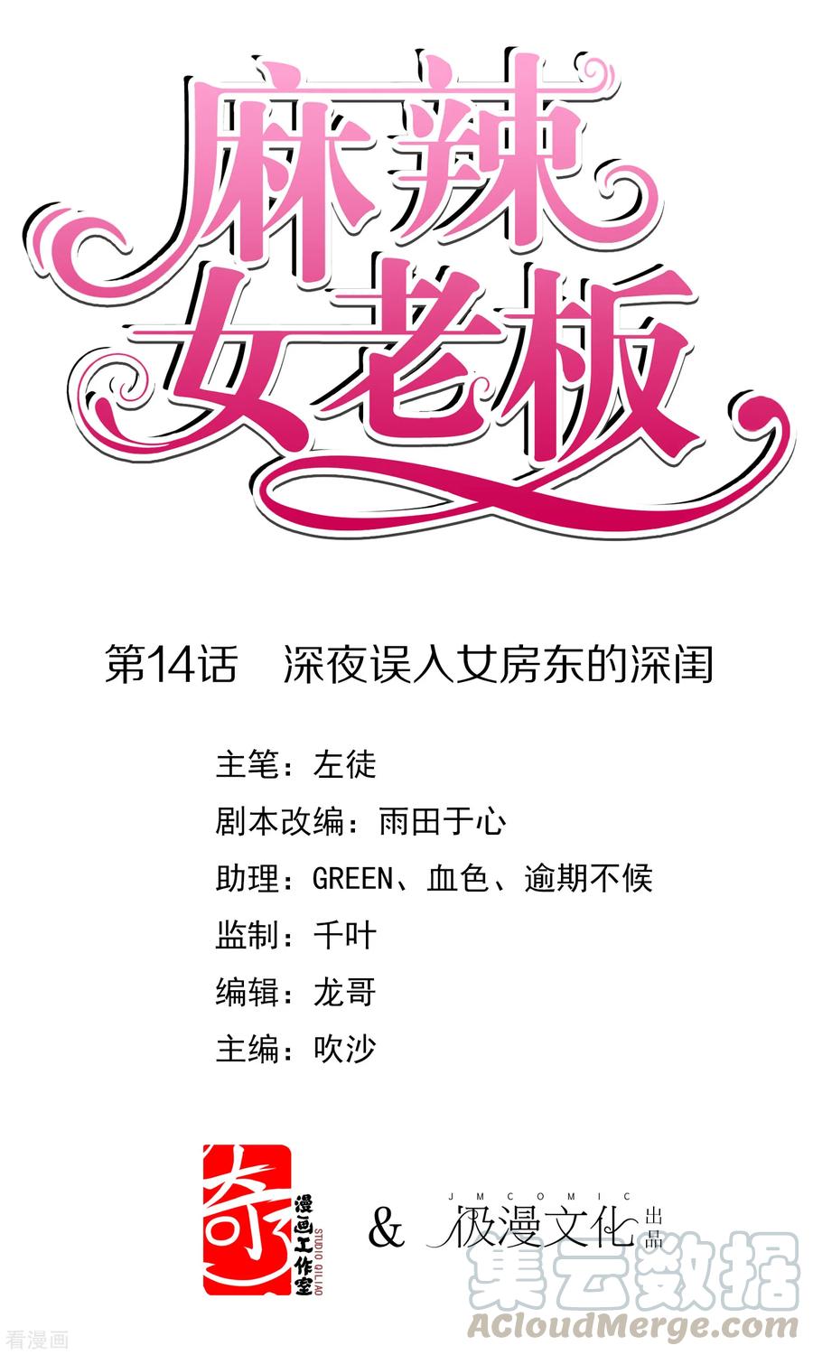 第14话 深夜误入女房东的深闺0