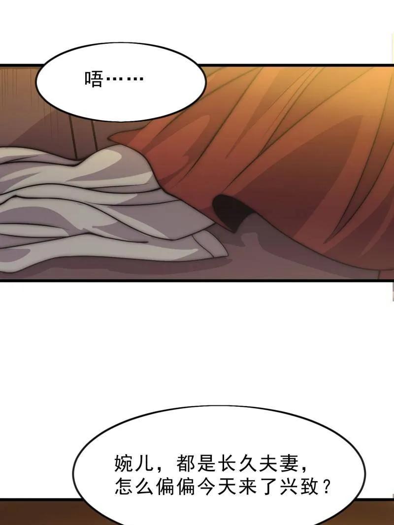 开局一座山~漫画,第1085话 ：尴尬局面2图