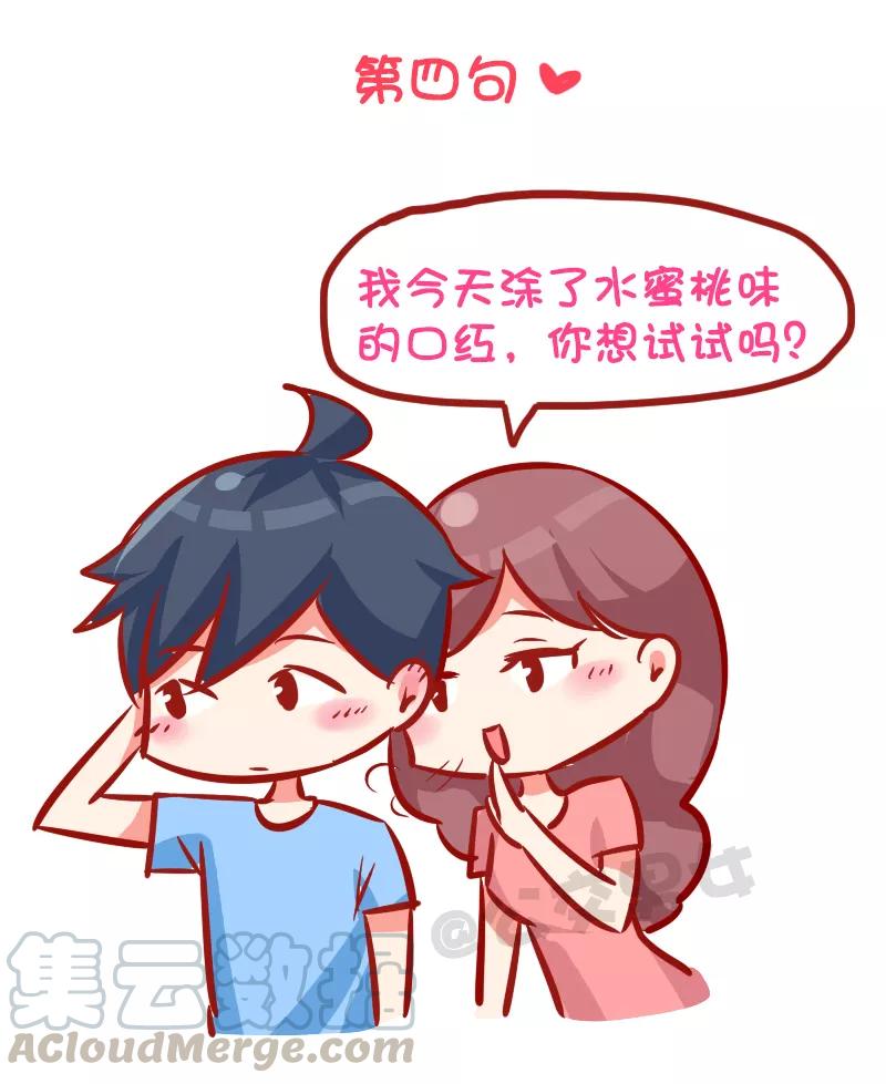 第999话 撩汉必学9句话4