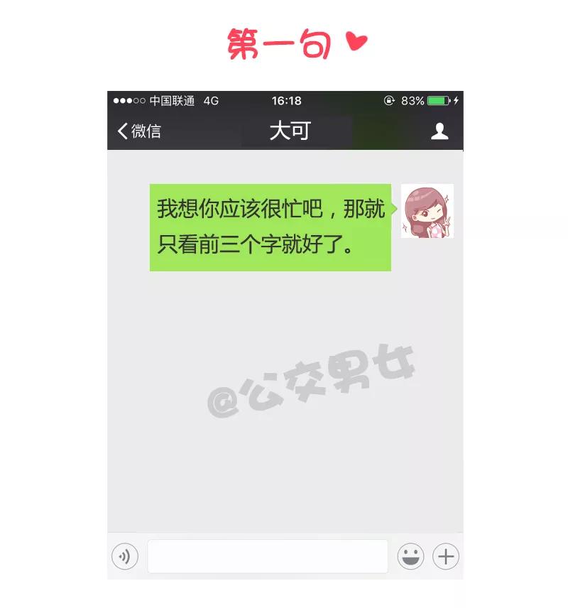 第999话 撩汉必学9句话1