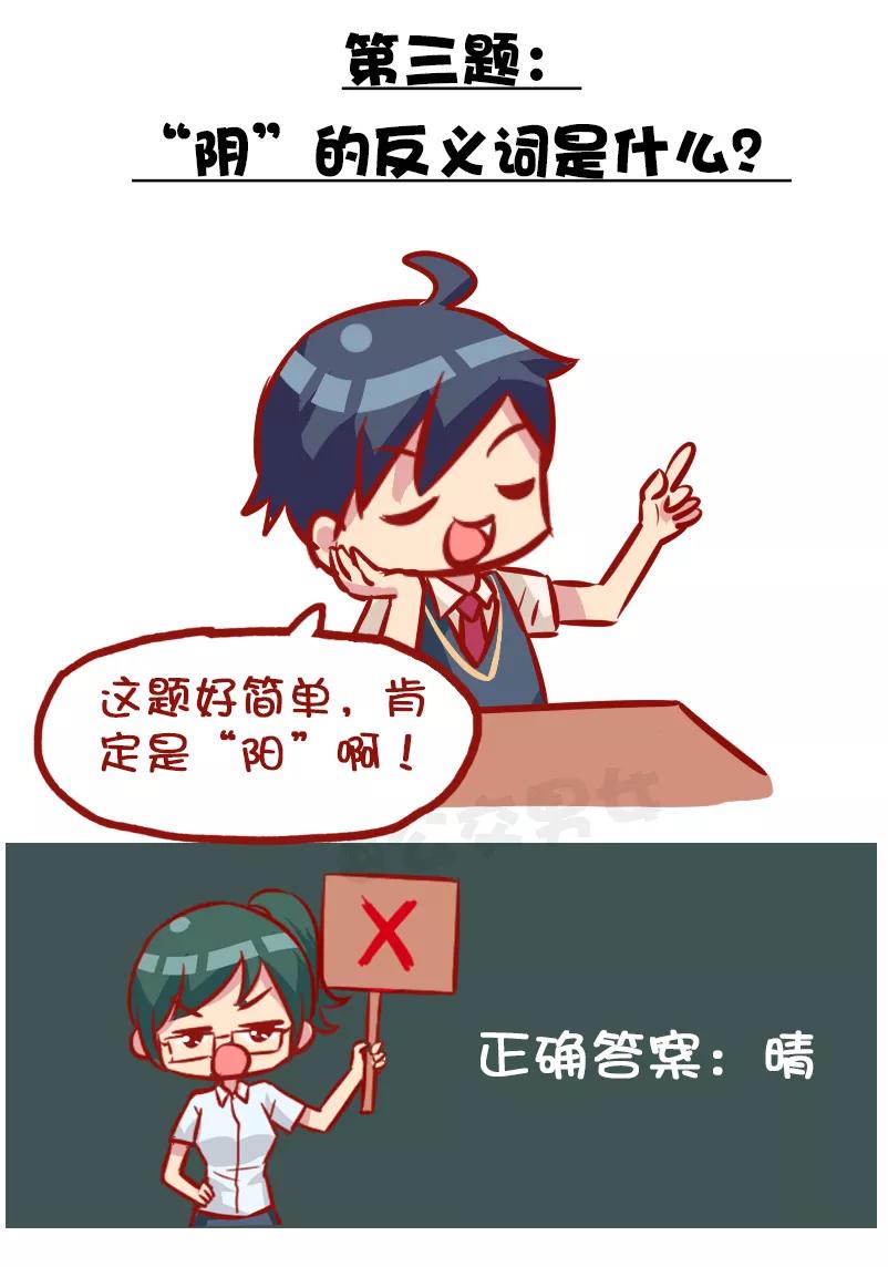 第996话 最气人的题3