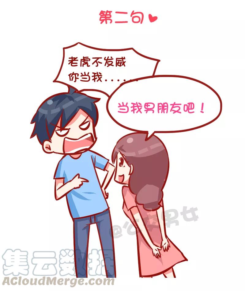 第999话 撩汉必学9句话2