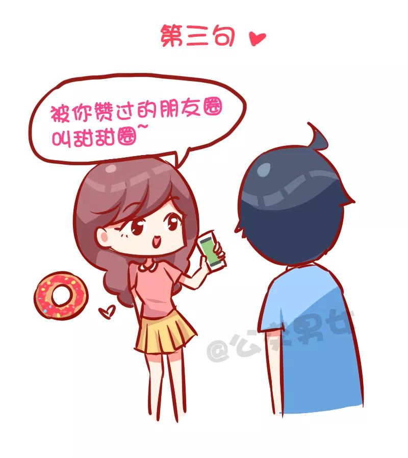 第999话 撩汉必学9句话3