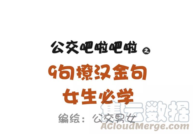 第999话 撩汉必学9句话0