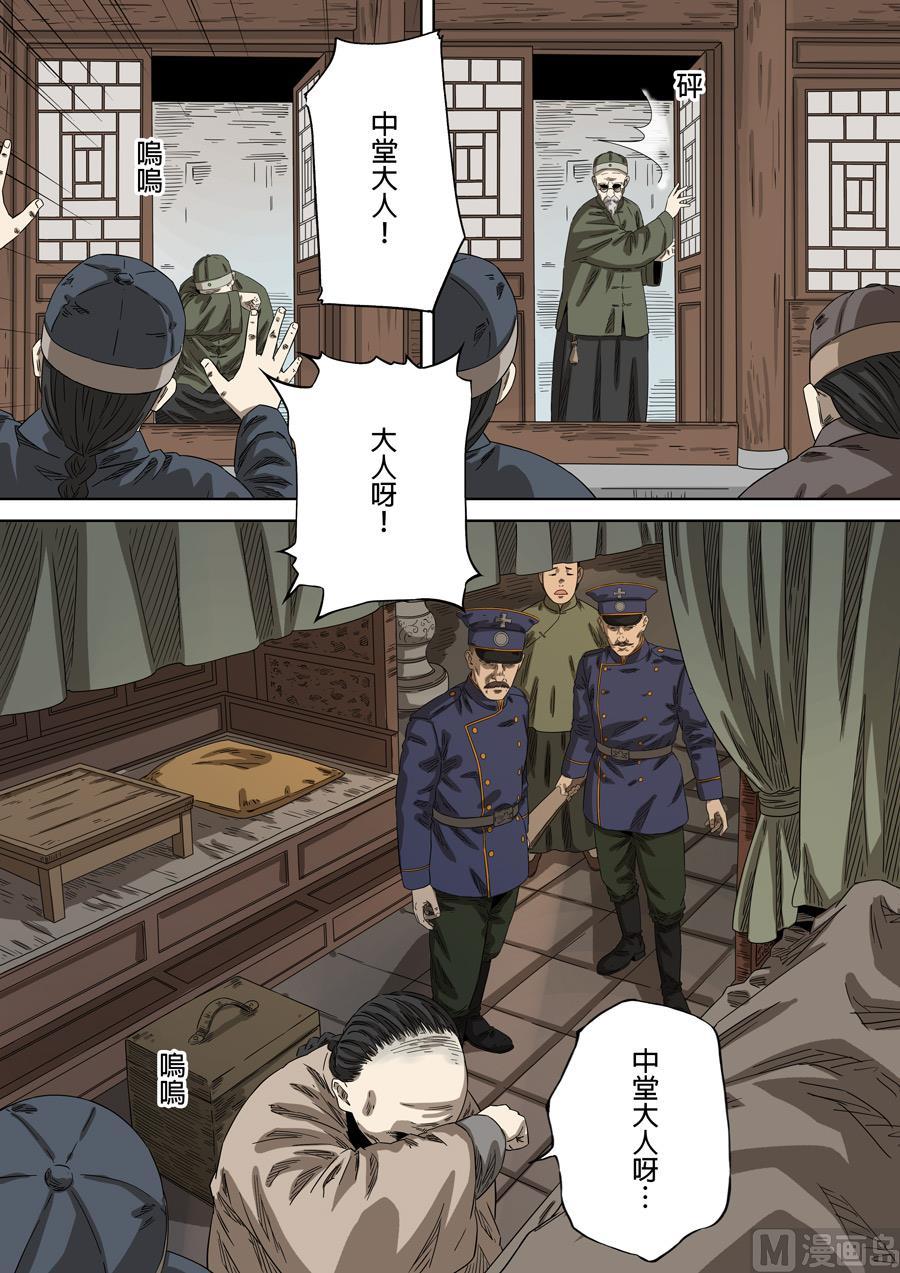 国魂~漫画,第四十一话 历史的秤（3）3图