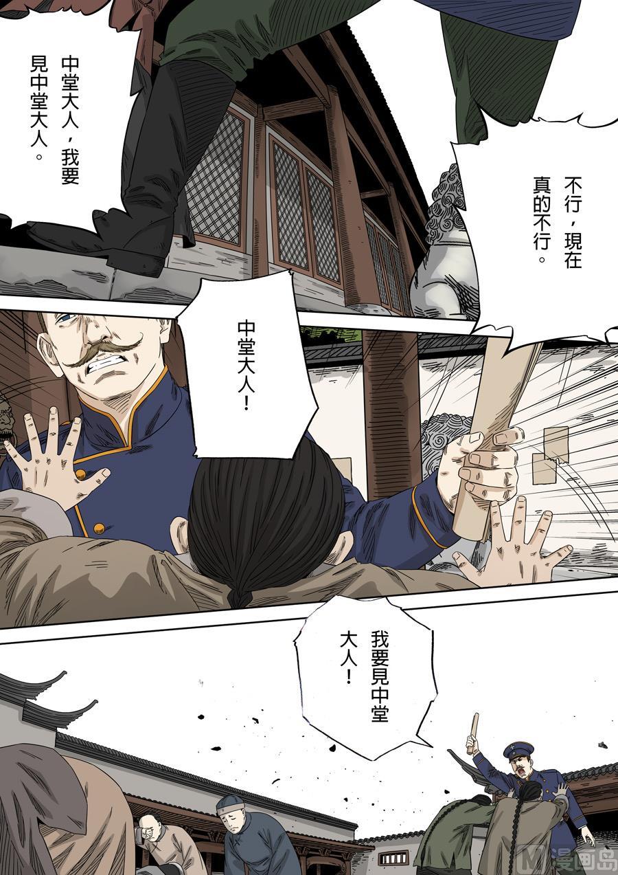 国魂~漫画,第四十一话 历史的秤（3）2图