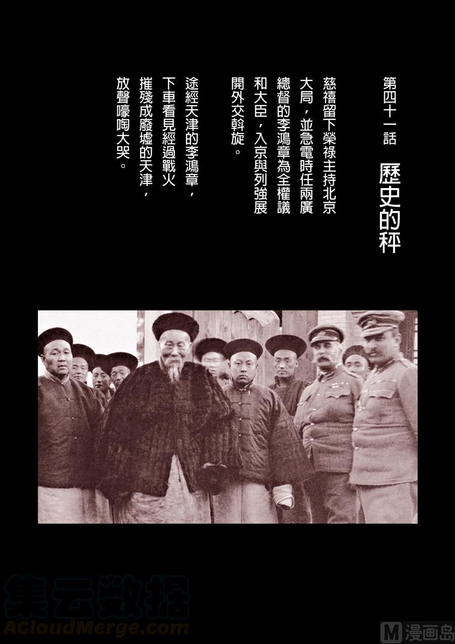 第四十一话 历史的秤（1）0