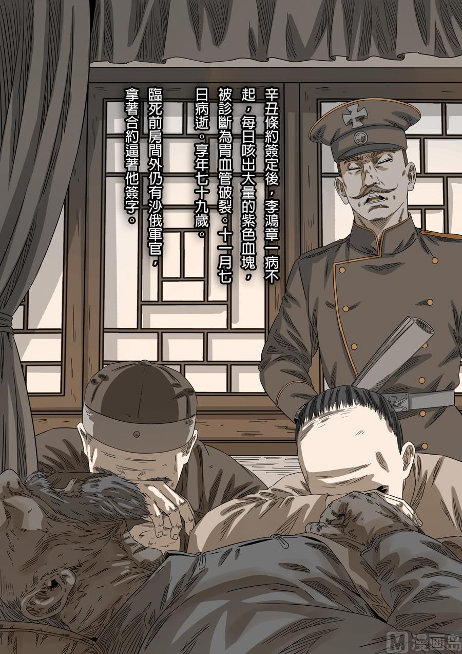 国魂~漫画,第四十一话 历史的秤（3）4图