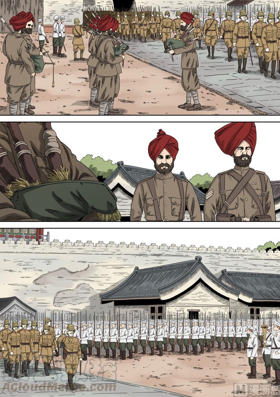 国魂~漫画,第四十一话 历史的秤（3）1图