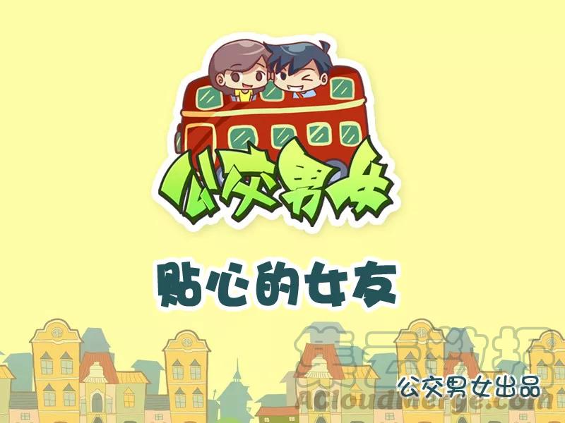 第815话 贴心的女友0