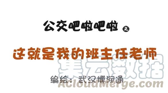 第831话 这就是我的班主任老师0