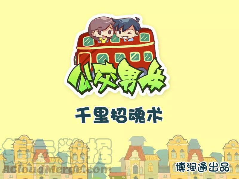 第337话 千里招魂术0