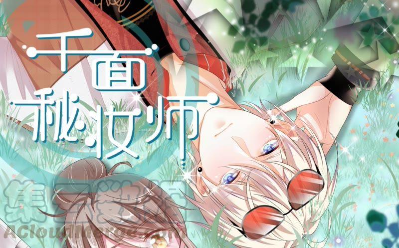千面美发专业造型漫画,第7话 成功接近姜倩倩1图