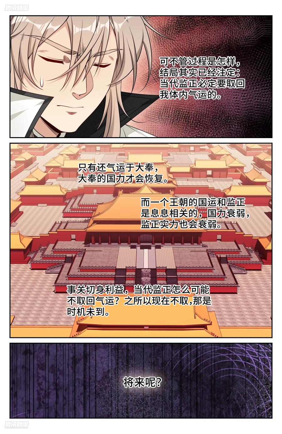 大奉打更人~漫画,504魂飞魄散4图