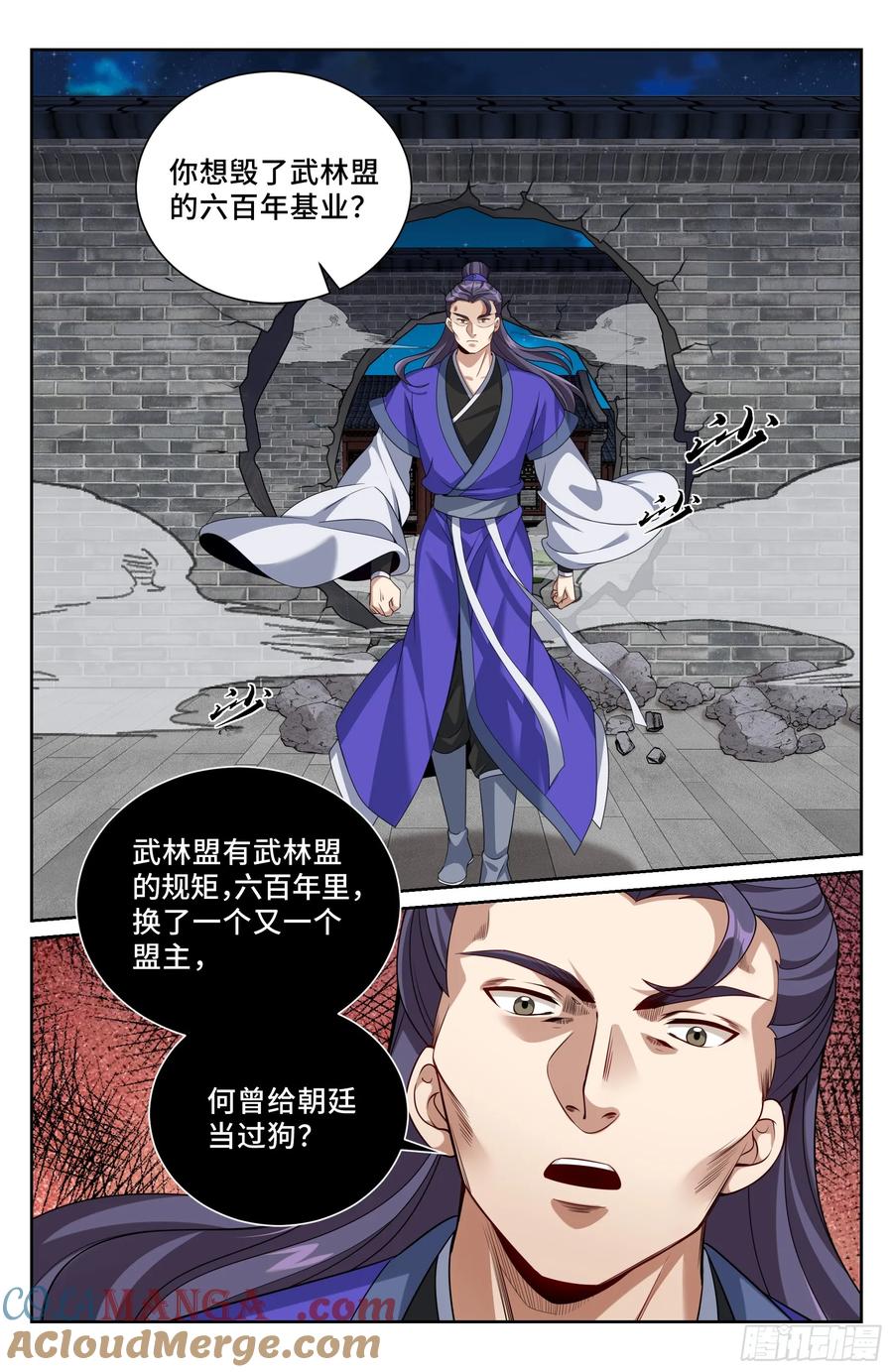 大奉打更人~漫画,504魂飞魄散1图