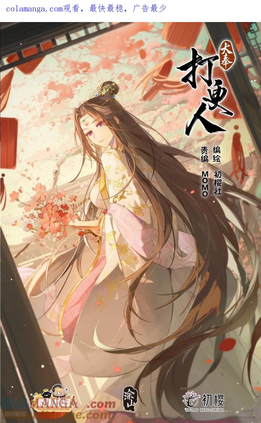 大奉打更人~漫画,504魂飞魄散1图